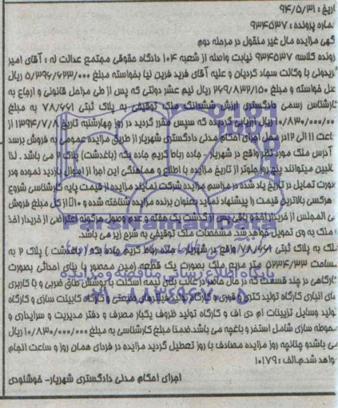 مزایده,ششدانگ ملک