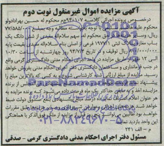مزایده,مغازه