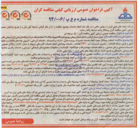 مناقصه , مناقصه جهت انجام خدمات تعمیرات روزمره منازل 