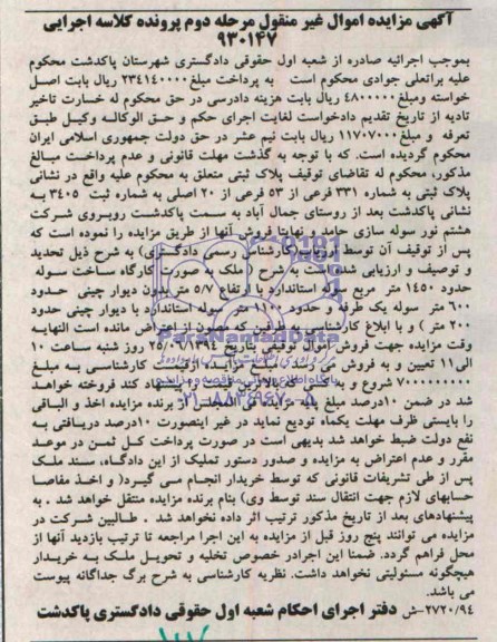 مزایده,پلاک ثبتی