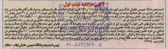 مزایده,پلاک ثبتی