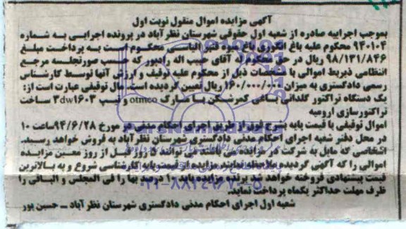 مزایده یک دستگاه تراکتور گلدانی 