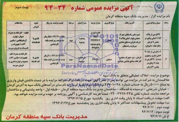 مزایده,املاک تملیکی