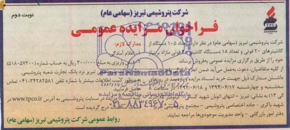 مزایده,مزایده  105 دستگاه از کانتینرهای 20 فوتی و تعداد 18 دستگاه کانتینر 40 فوتی