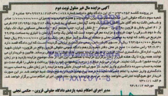 مزایده,اپارتمان