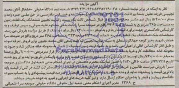 مزایده,ششدانگ زمین