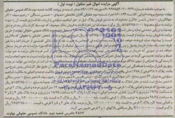 مزایده,پلاک