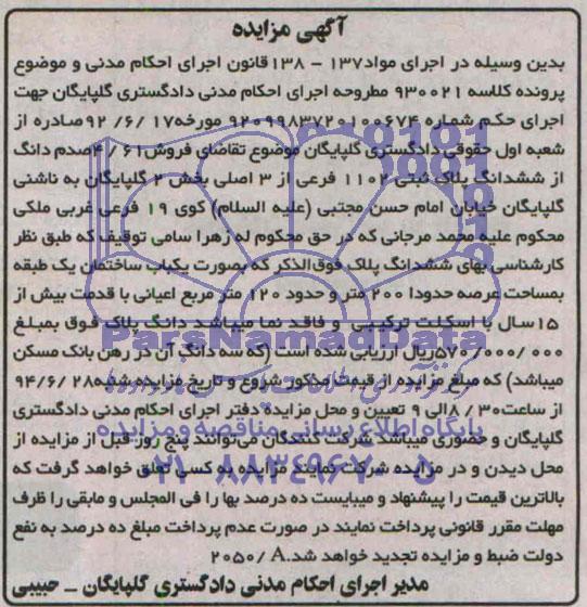 مزایده,پلاک ثبتی
