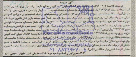 آگهی مزایده ,مزایده یکدستگاه لیفتراک