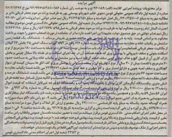 مزایده,ملک، یک دستگاه اتومبیل پیکان