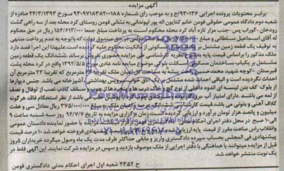 مزایده,ششدانگ زمین