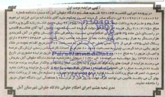 مزایده,ملک