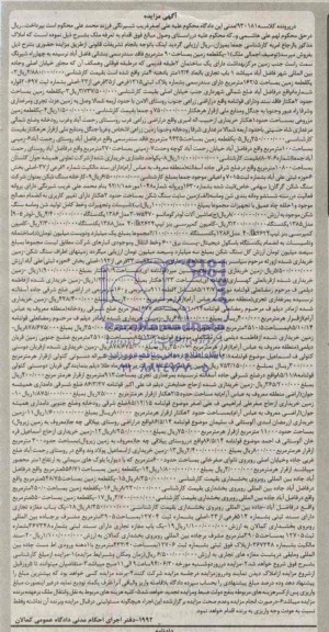 مزایده,املاک با تاسیسات