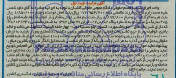 مزایده,پژو 405 به رنگ بژ متالیک