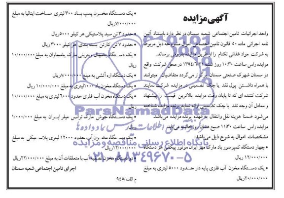 مزایده  چهار دستگاه کمپرسور  ...