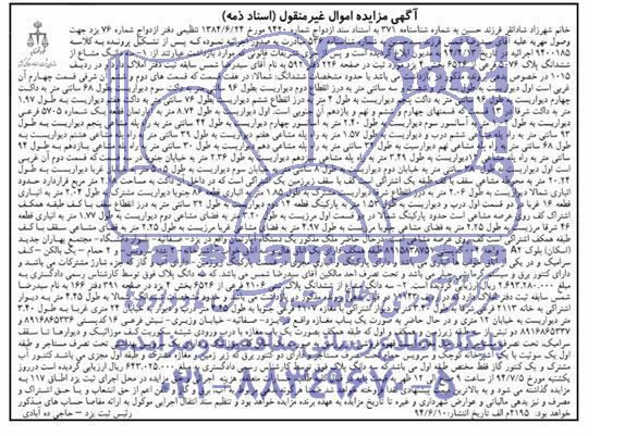 مزایده,دو قطعه پلاک ثبتی