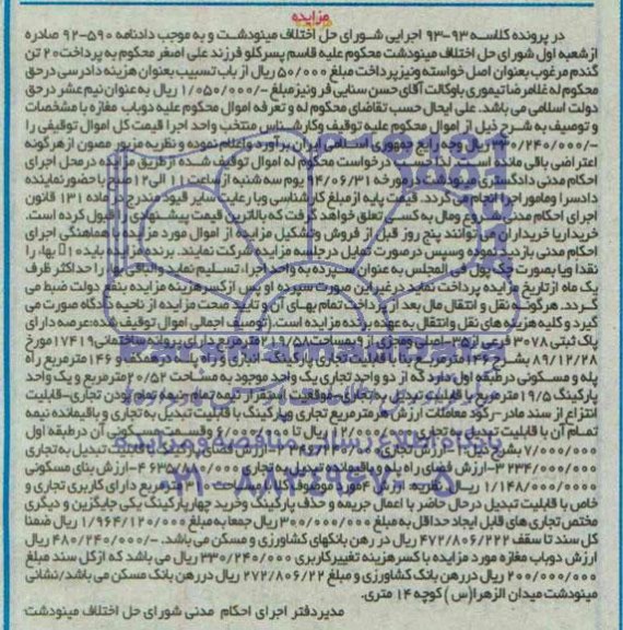 مزایده,پلاک ثبتی