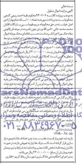 آگهی مزایده اموال منقول , مزایده فروش سمند