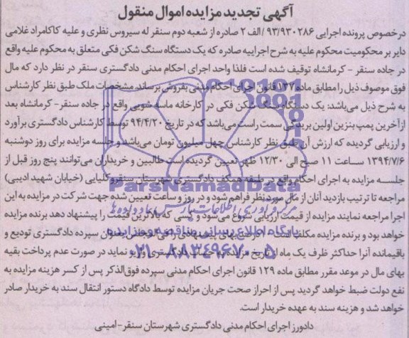 تجدید مزایده , تجدید مزایده یک دستگاه سنگ شکن فکی