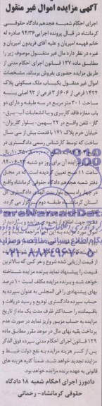مزایده,ملک مسکونی