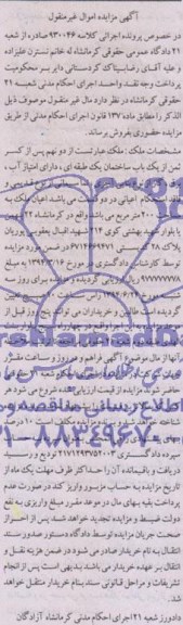 مزایده,ساختمان