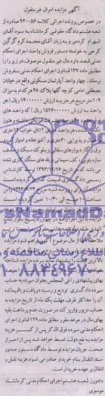 مزایده,چهارواحد اپارتمان