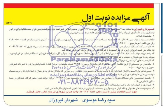 مزایده,چهارقطعه زمین
