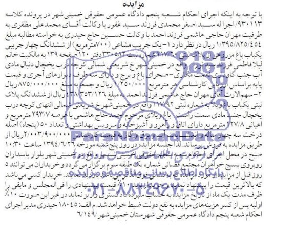 مزایده,یک جریب مشاعی از ششدانگ 4 جریبی