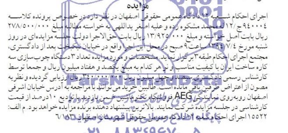 مزایده 3 دستگاه چوب سازی 