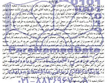 مزایده,پلاک ثبتی