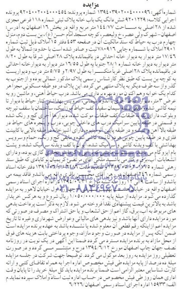 مزایده,ششدانگ یکبابخانه