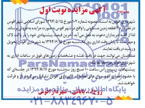مزایده,چهارقطعه زمین مسکونی