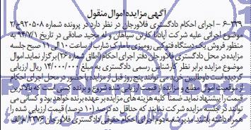 مزایده یک دستگاه فتوکپی 