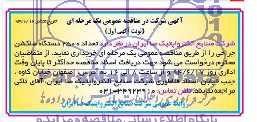 مناقصه , مناقصه تعداد 2500 دستگاه ساکشن جراحی 