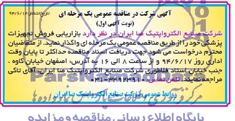 مناقصه , مناقصه بازاریابی فروش تجهیزات پزشکی 