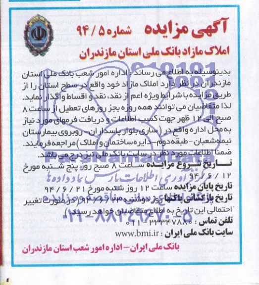 مزایده,املاک مازاد