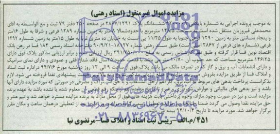 مزایده,ششدانگ پلاک