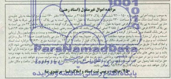 مزایده,ششدانگ پلاک