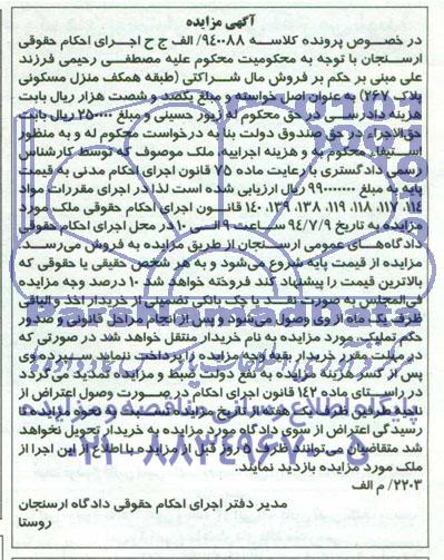 مزایده,مال شراکتی طبقه همکف منزل مسکونی
