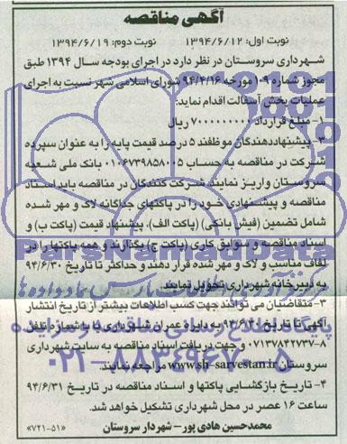  آگهی مناقصه , مناقصه اجرای عملیات پخش آسفالت 
