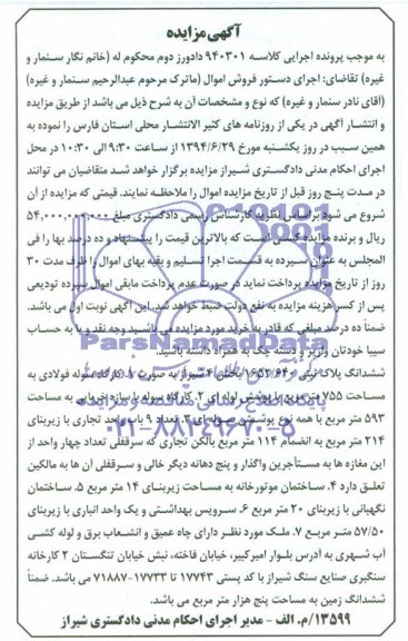 مزایده,پلاک ثبتی