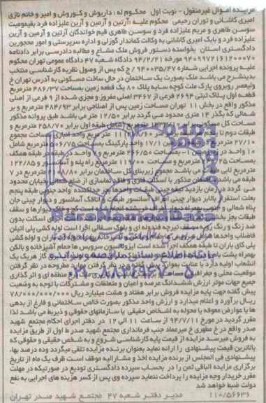 مزایده,ملک مشاع
