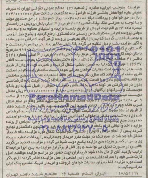 مزایده,ملک به پلاک ثبتی