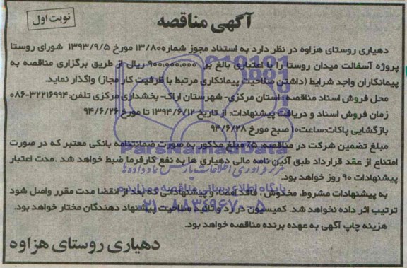 مزایده  , مزایده  خودرو سواری سیستم 