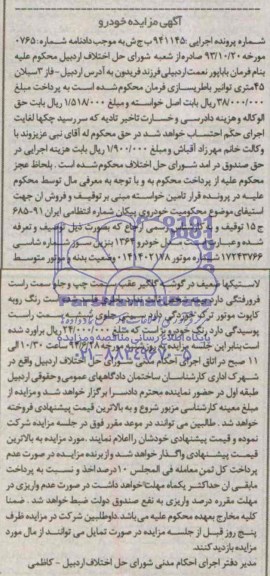 آگهی مزایده , مزایده فروش خودروی پیکان