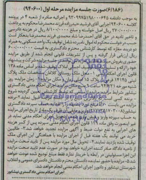 اگهی مزایده ملک 