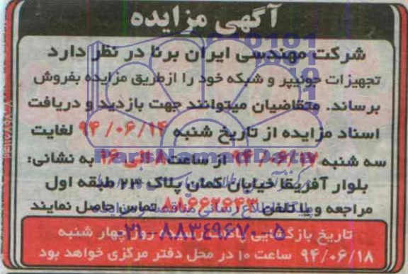 مزایده تجهیزات جونیپر و شبکه