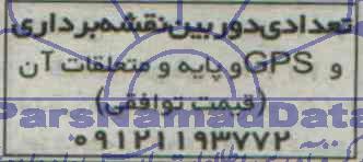 مزایده تعدادی دوربین نقشه برداری  ..