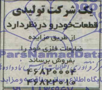 مزایده ضایعات فلزی
