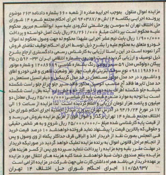 مزایده پیکان دولوکس